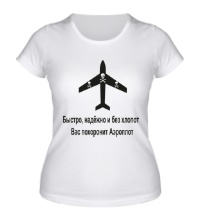 Женская футболка Быстро, надёжно и без хлопот Вас похоронит Аэроплот