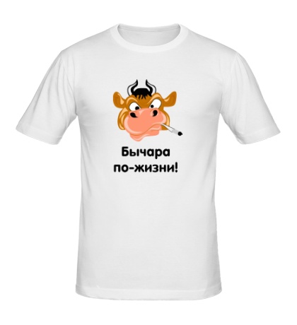Мужская футболка «Бычара по жизни!»