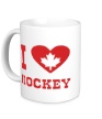 Керамическая кружка «I love Canadian Hockey» - Фото 1