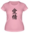 Женская футболка «Иероглиф любви» - Фото 1
