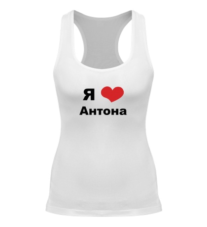 Женская борцовка «Я люблю Антона»
