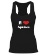 Женская борцовка «Я люблю Артёма» - Фото 1