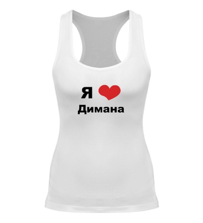 Женская борцовка «Я люблю Димана»