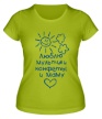Женская футболка «Люблю мультики, конфеты и маму» - Фото 1