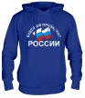 Толстовка с капюшоном «Будущий президент России» - Фото 1