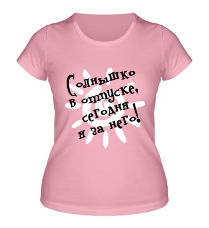 Женская футболка «Сегодня я за него»
