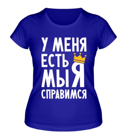 Женская футболка «Мы справимся»