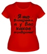 Женская футболка «У вас какое оправдание?» - Фото 1