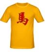 Мужская футболка «Год лошади: китайский символ» - Фото 1