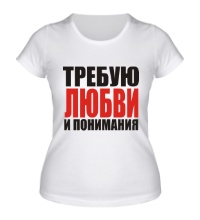Женская футболка Требую любви