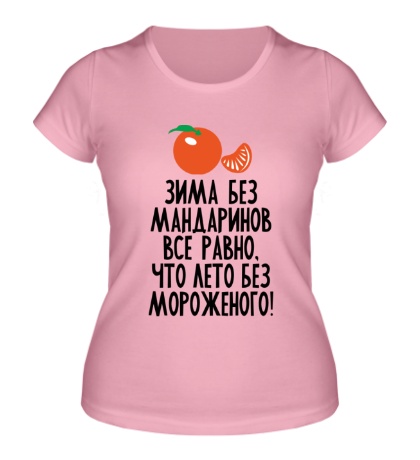 Женская футболка «Зима без мандаринов»