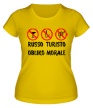 Женская футболка «Russo Turisto» - Фото 1
