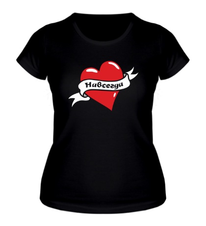 Женская футболка «Сердце, навсегда»