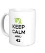 Керамическая кружка «Keep calm and 42» - Фото 1