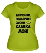 Женская футболка «Славка мой» - Фото 1