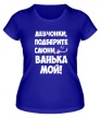 Женская футболка «Ванька мой» - Фото 1