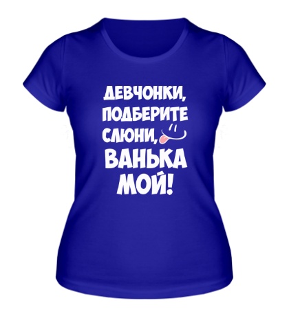 Женская футболка «Ванька мой»