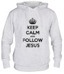 Толстовка с капюшоном «Keep calm and follow Jesus.» - Фото 1