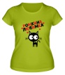 Женская футболка «Ромкина любимка» - Фото 1