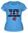 Женская футболка «Я эксклюзив» - Фото 1