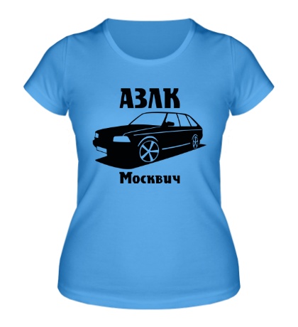Женская футболка «АЗЛК Москвич»