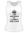 Женская майка «I am ukrainian and i cannot keep calm» - Фото 1