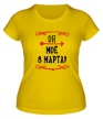 Женская футболка «Он моё 8 марта» - Фото 1