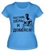 Женская футболка «Поставь цель и добейся» - Фото 1