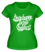 Женская футболка «Kavabanga» - Фото 1