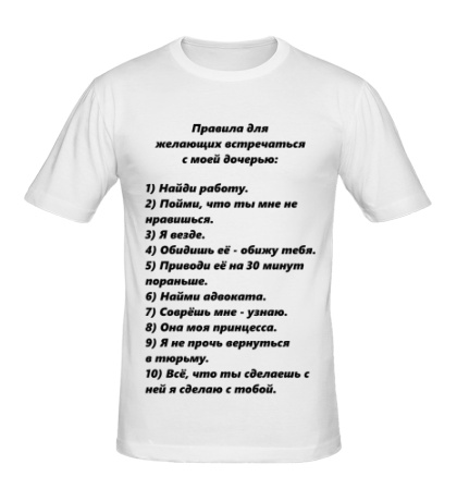 Мужская футболка «Правила для кавалеров»