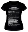 Женская футболка «Правила для кавалеров» - Фото 1