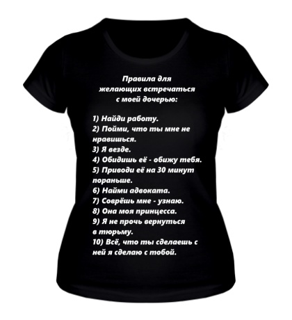 Женская футболка Правила для кавалеров
