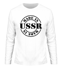 Мужской лонгслив Made in USSR