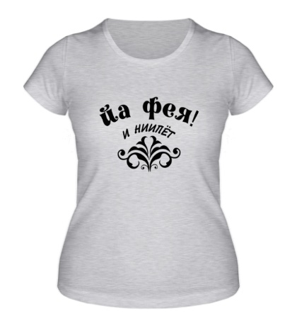 Женская футболка «Йа фея!»