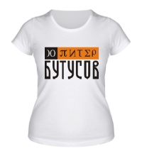 Женская футболка Юпитер Бутусов