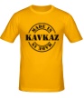 Мужская футболка «Made in Kavkaz» - Фото 1