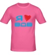 Мужская футболка «Я люблю ВДВ» - Фото 1