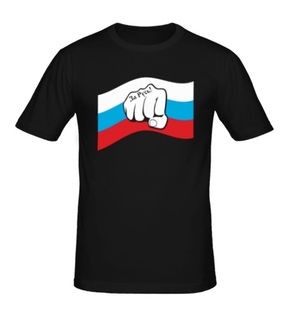 Мужская футболка Русский флаг