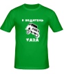 Мужская футболка «Я водитель УАЗа» - Фото 1