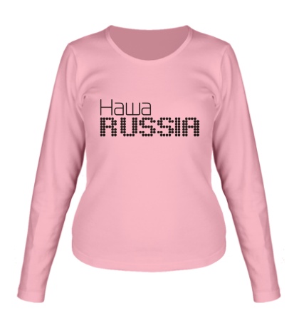 Женский лонгслив «Наша Russia»