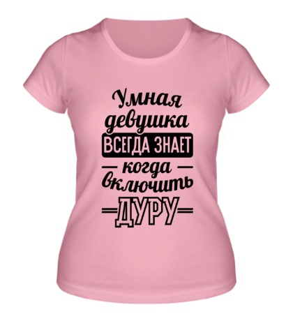 Женская футболка «Умная девушка»