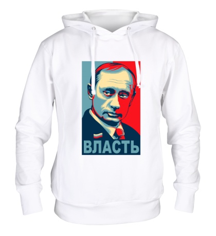 Толстовка с капюшоном Путин, это власть