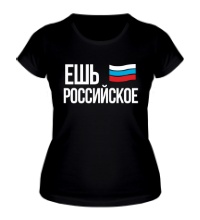Женская футболка Ешь российское