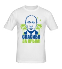 Мужская футболка Путин: спасибо за Крым