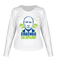 Женский лонгслив Путин: спасибо за Крым