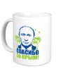 Керамическая кружка «Путин: спасибо за Крым» - Фото 1