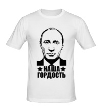 Мужская футболка Гордость России