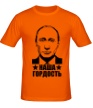 Мужская футболка «Гордость России» - Фото 1