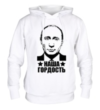 Толстовка с капюшоном Гордость России