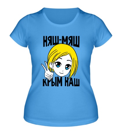 Женская футболка Няш-мяш Крым наш